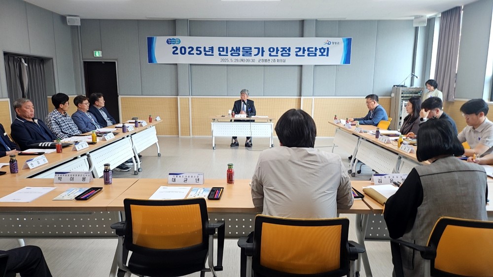영광군, 민․관 협력 통한 물가안정 대책 논의 및 현장 목소리 청취