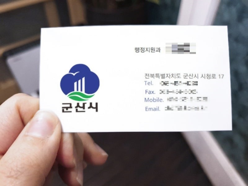 군산시청 공무원 사칭한 수의계약 유도… 군산시, 주의 당부