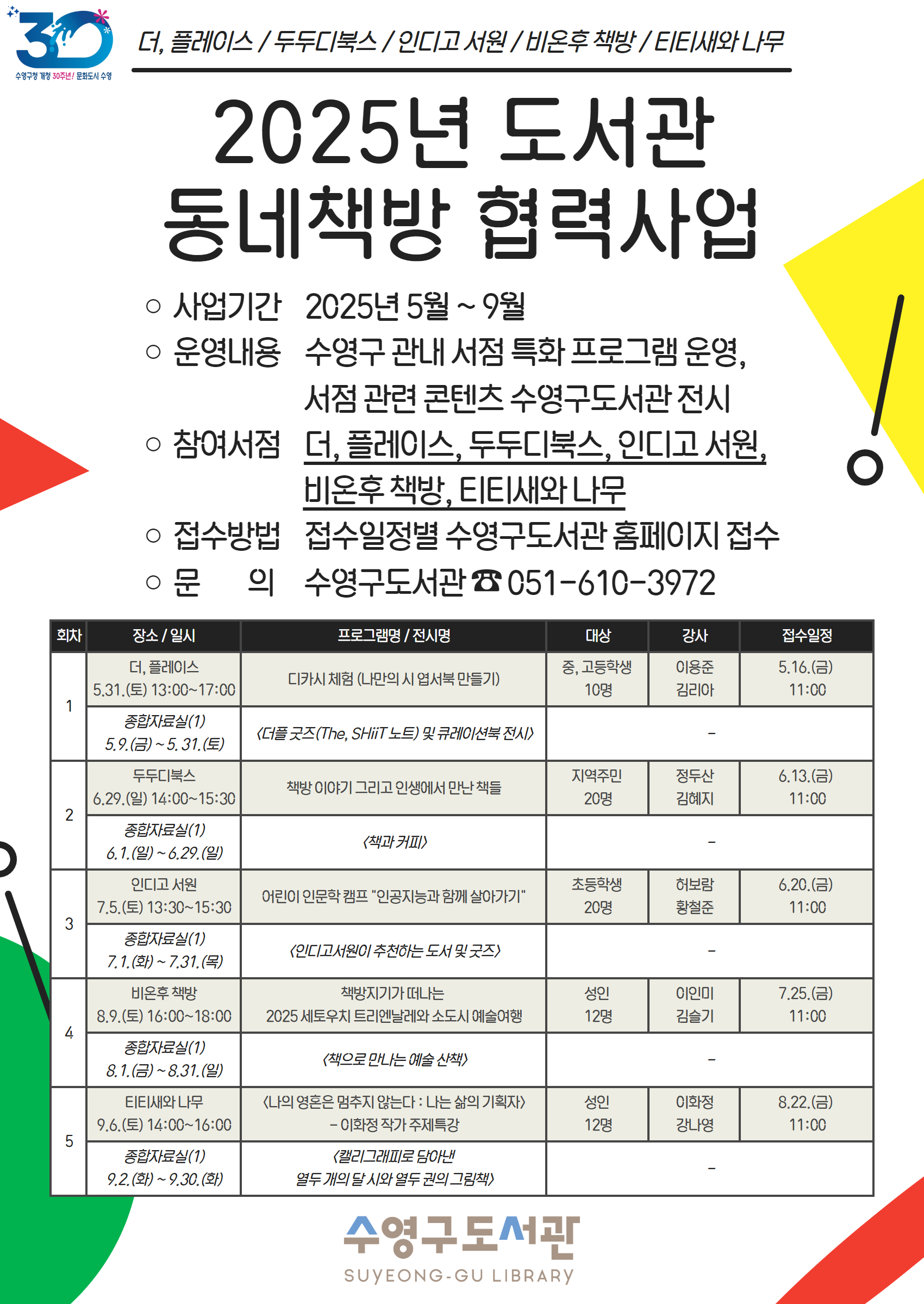 수영구도서관, 2025년 도서관 동네책방 협력사업 운영