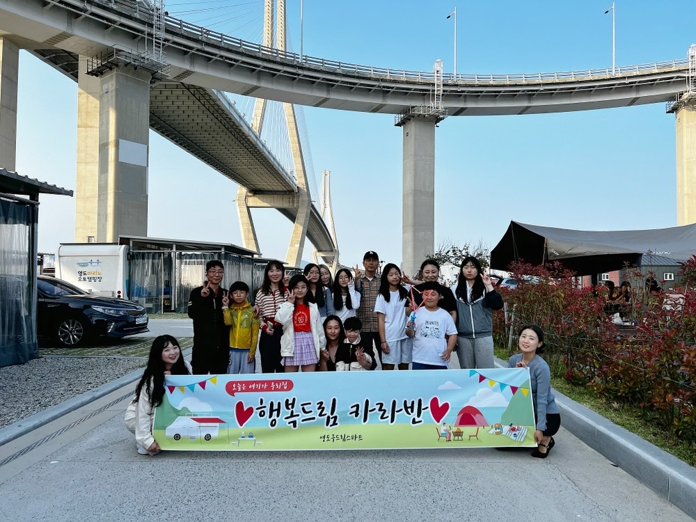 영도구 드림스타트, 가족 캠핑 프로그램 ‘행복 드림 카라반’ 실시