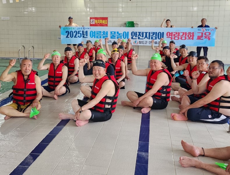 청도군, 물놀이 안전지킴이 역량강화교육 실시