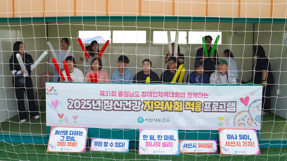 서산시, 정신건강 지역사회 적응 프로그램 추진