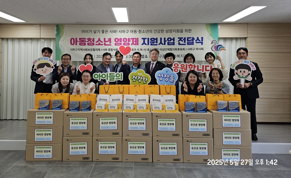 사하구, 아동·청소년 대상 영양제 지원사업 전달식 개최
