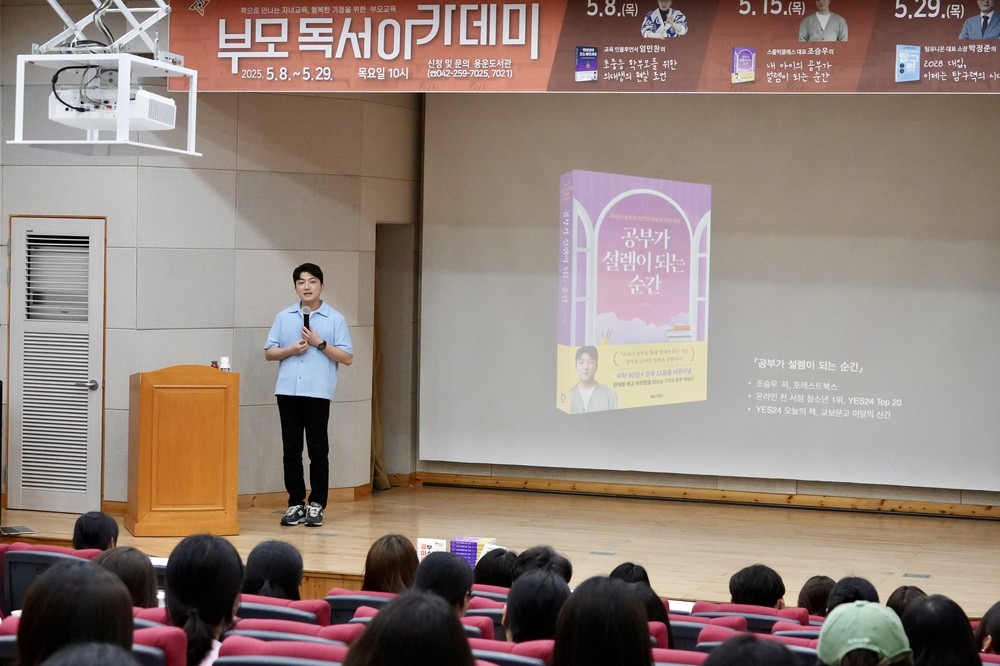 대전 동구, 용운도서관 주관 ‘부모 독서 아카데미’… ‘큰 호응’