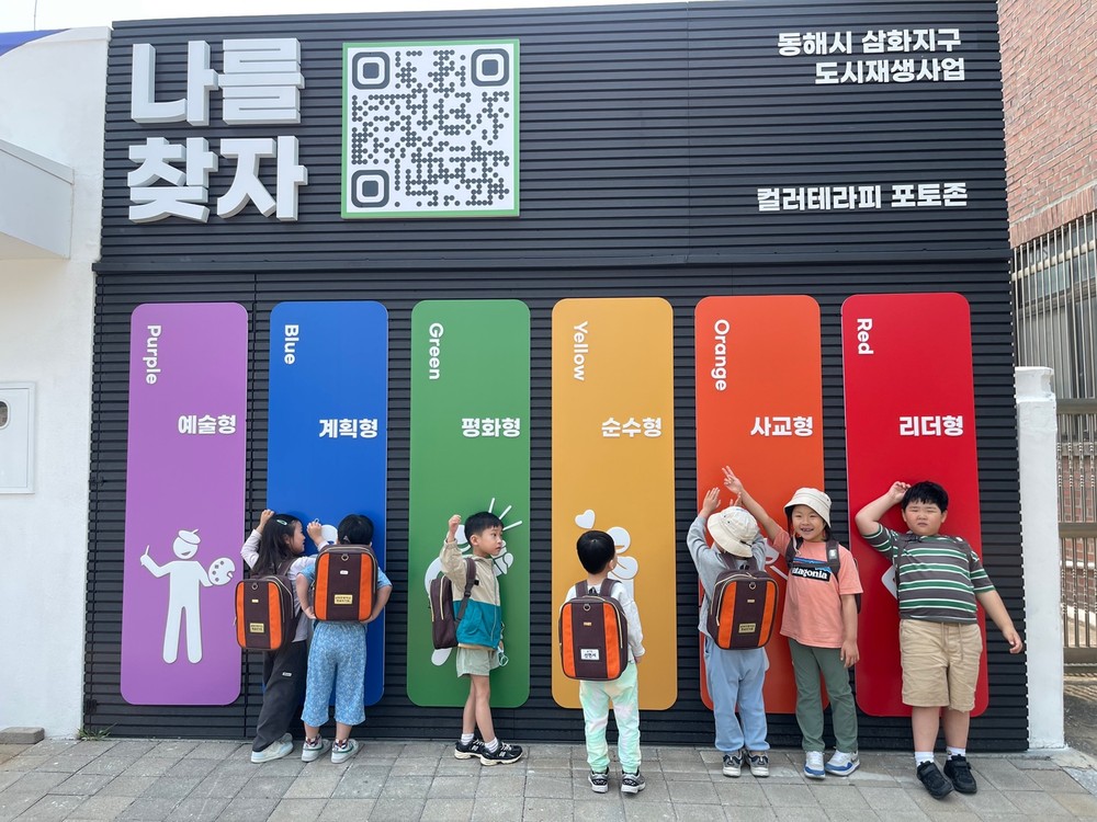 동해시, 도시재생 사업장에 컬러테라피 포토존 3곳 설치