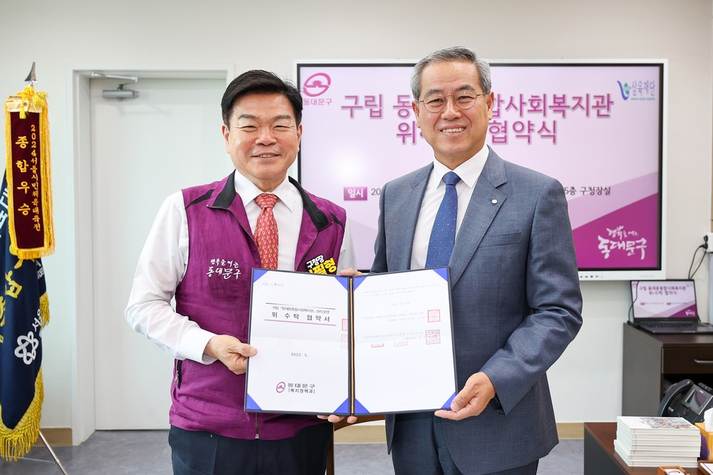 동대문구, 삼육재단과 동대문종합사회복지관 위·수탁 협약