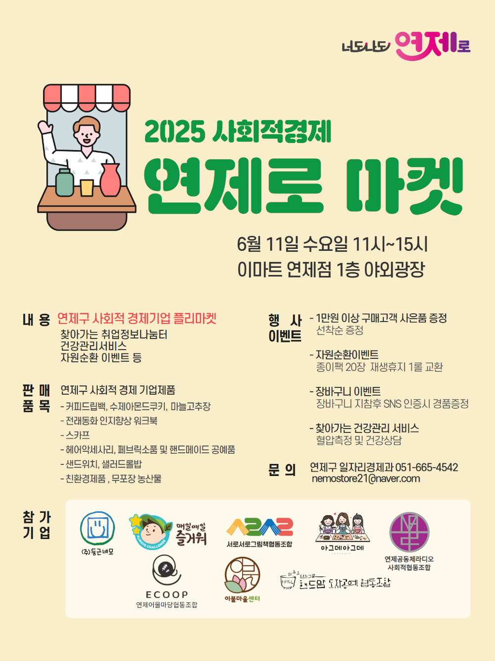연제구, 사회적경제 가치 담은 '연제로 마켓' 운영