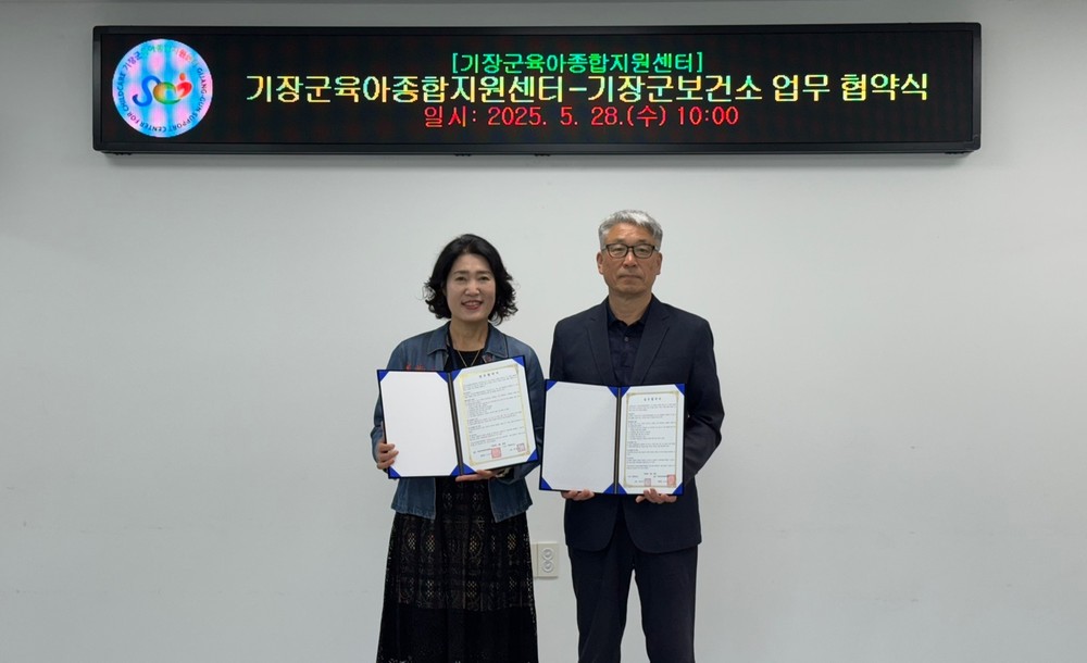 기장군보건소, 기장군육아종합지원센터와 ‘예비부부, 영유아 건강증진 위한 업무협약’ 체결