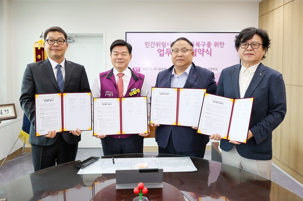 동대문구, 건축사고 긴급 복구를 위한 업무협약 체결
