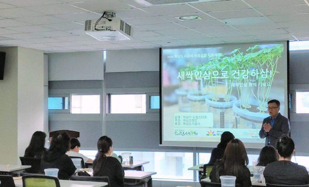 하남시, ‘새싹인삼 함께 키워요!’… 가족이 함께한 마음 성장 시간