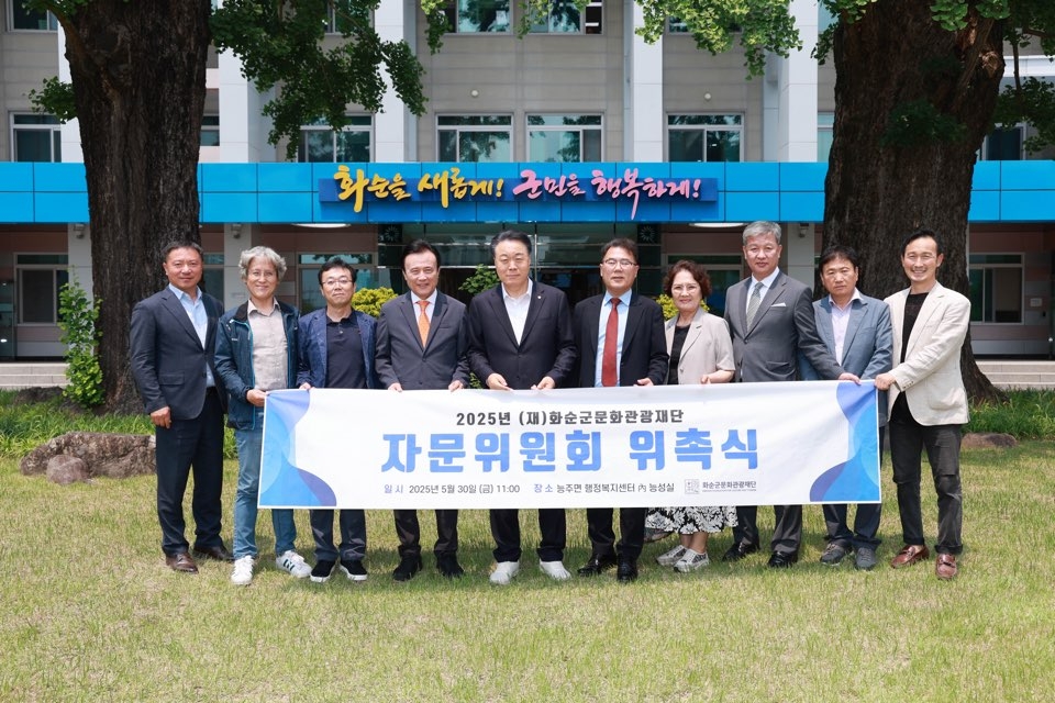 (재)화순군문화관광재단, ‘자문위원회’ 위원 위촉