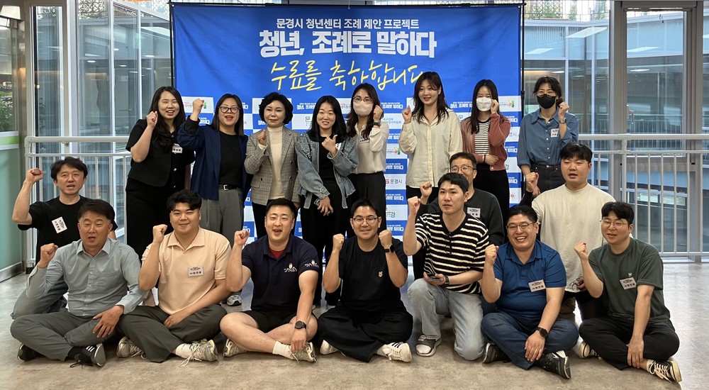 문경시청년센터, 「청년, 조례를 말하다」성료