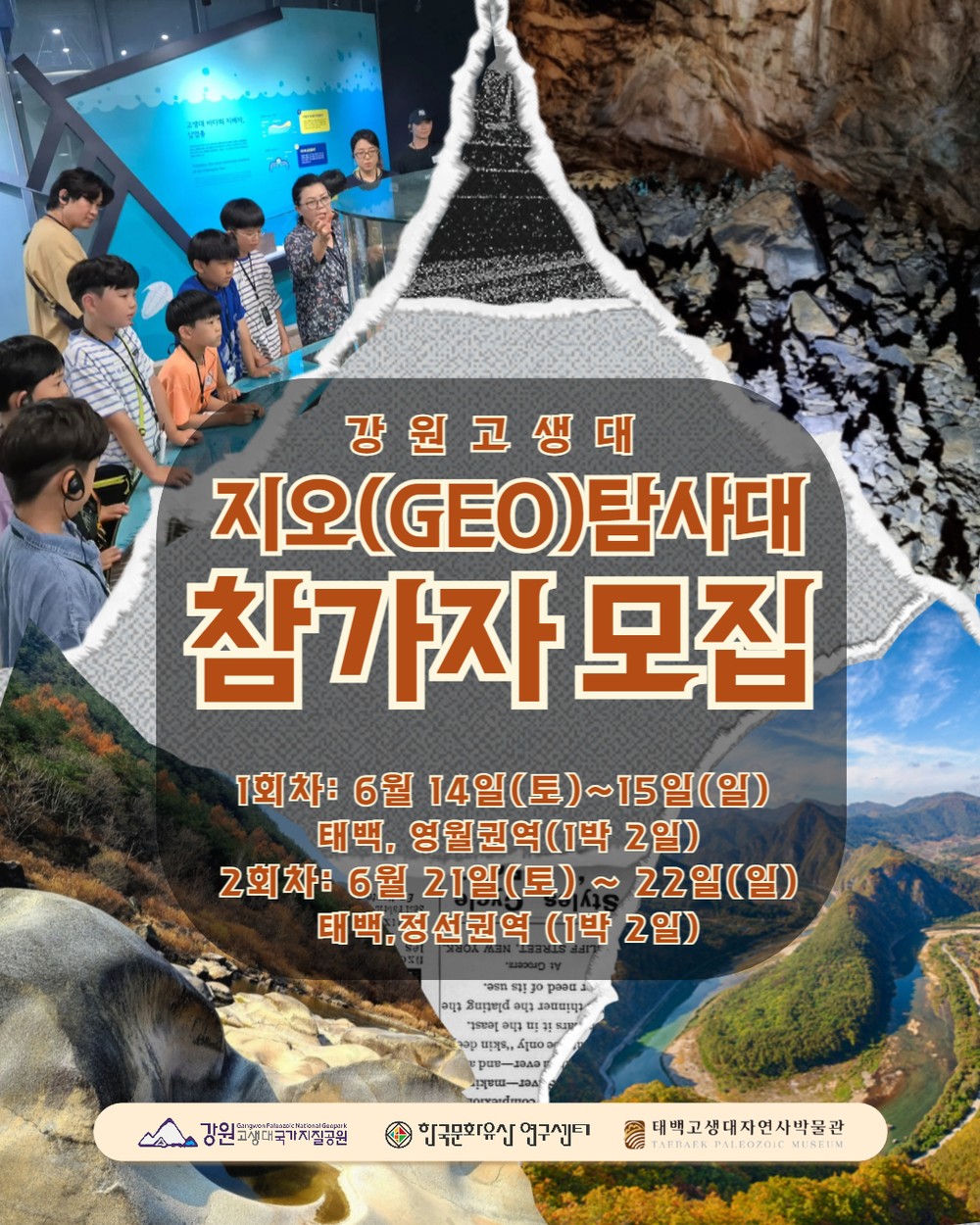태백 고생대자연사박물관, 1박 2일 답사형 지질탐사 프로그램 ‘강원고생대 지오(GEO)탐사대’ 운영