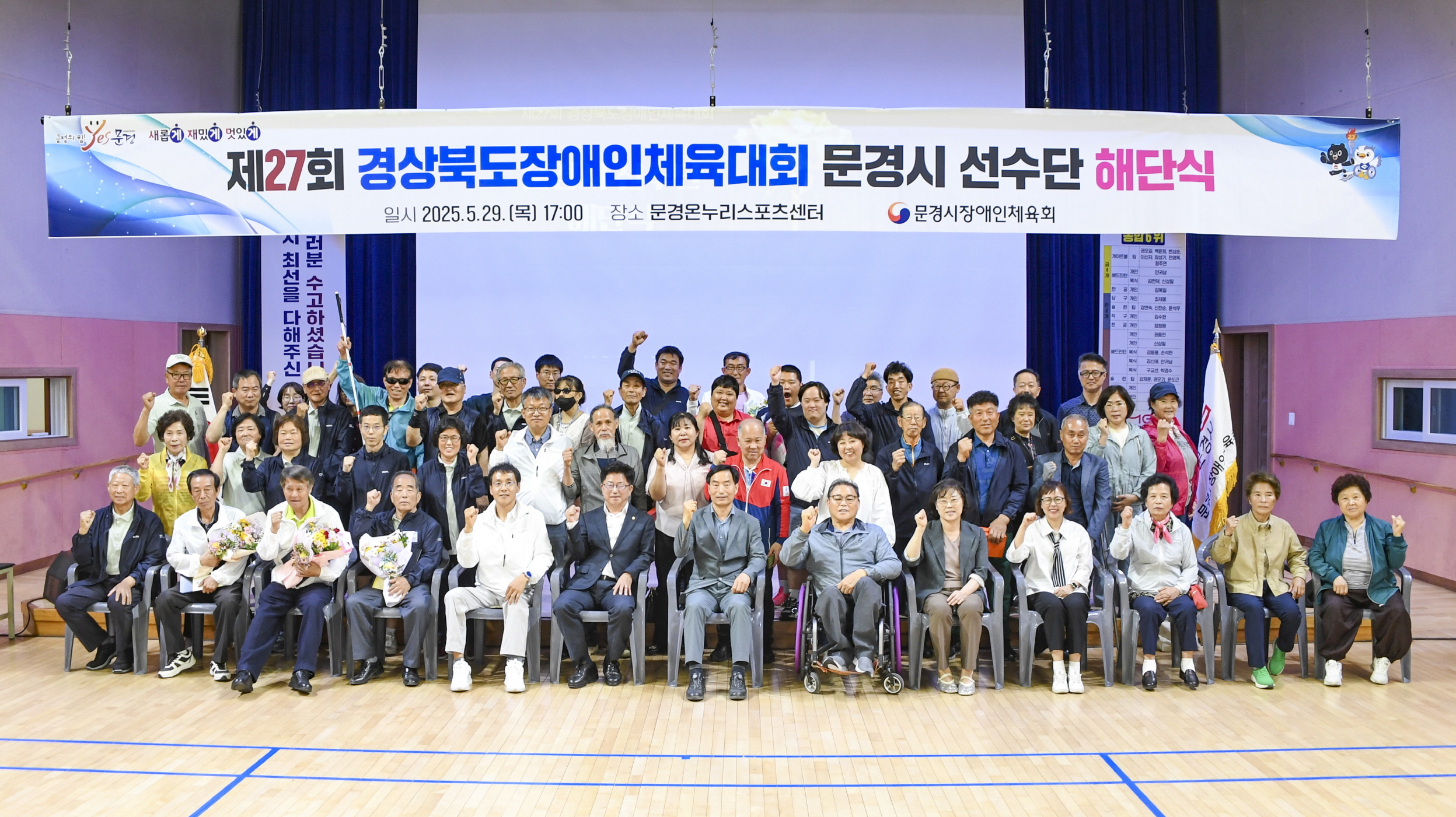 문경시장애인체육회, 제27회 경북장애인체육대회 해단식 개최