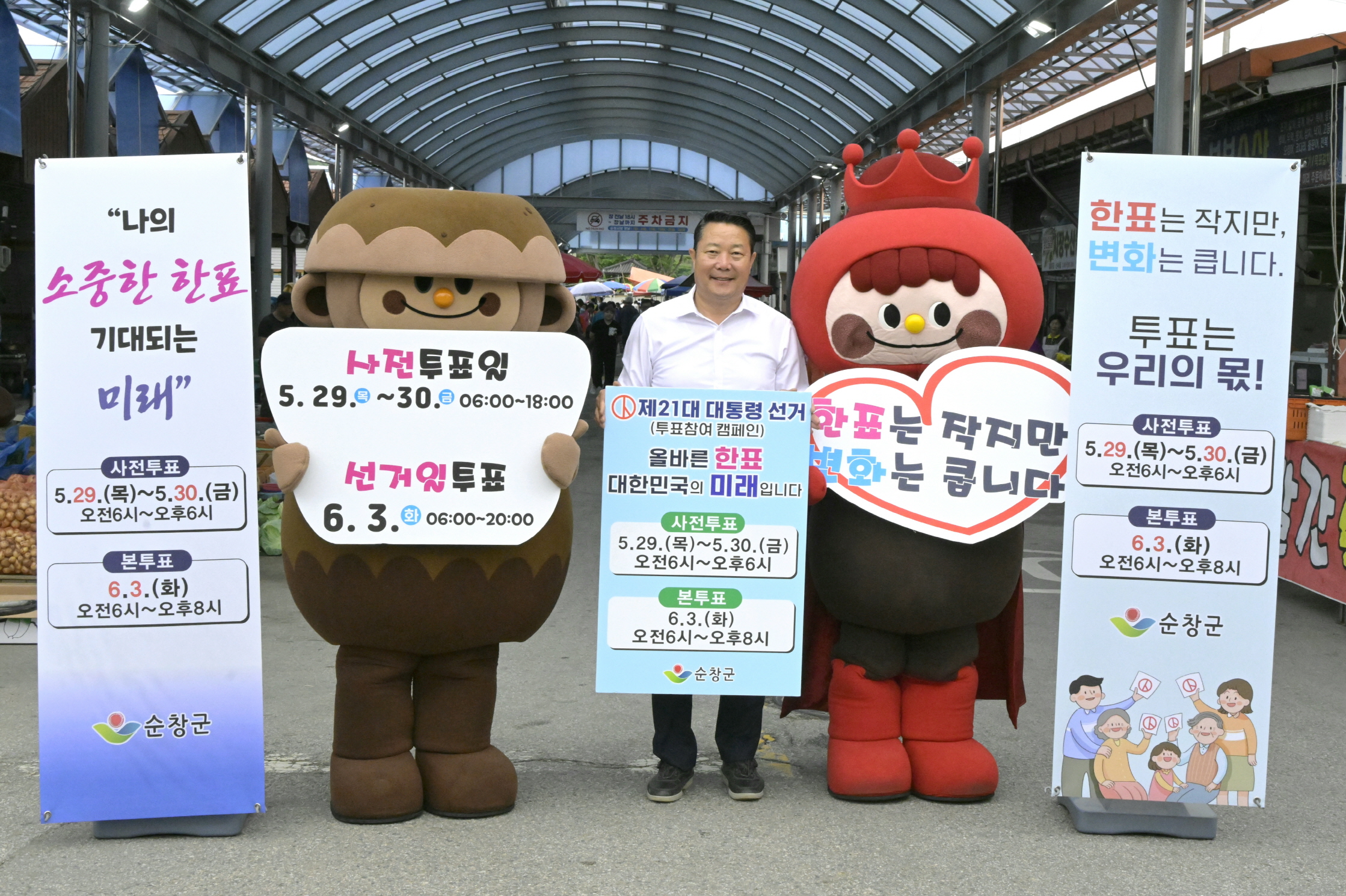 순창군, 사전투표율 69.35%로 전국 1위, 역대 사전투표율 최고치 경신