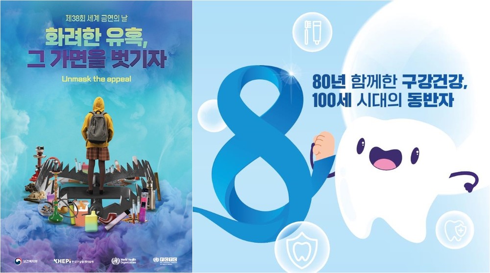 제천시보건소, 금연 및 구강의 날 맞아 캠페인 실시