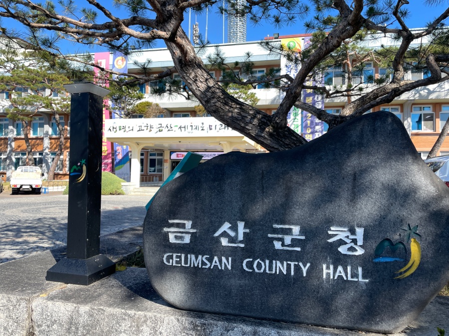 금산군, 충남인증서점 도서구매 캐시백 지원 전개