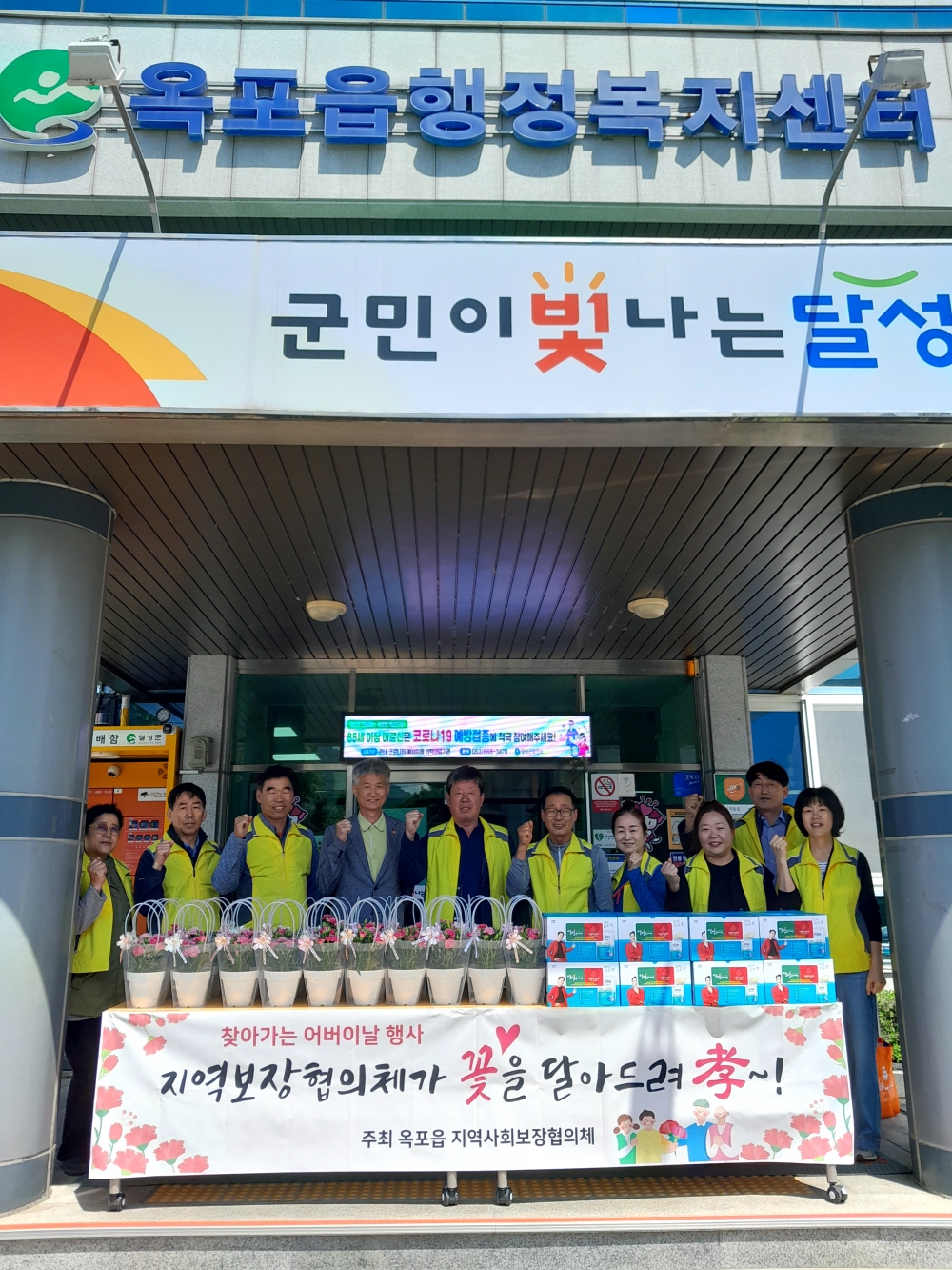 ‘꽃을 달아드려孝’ 옥포읍 지사협, 어버이날 특화사업 추진