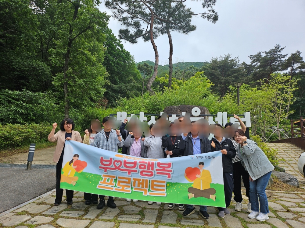 평택시가족센터, 2025년 부부집단상담 진행