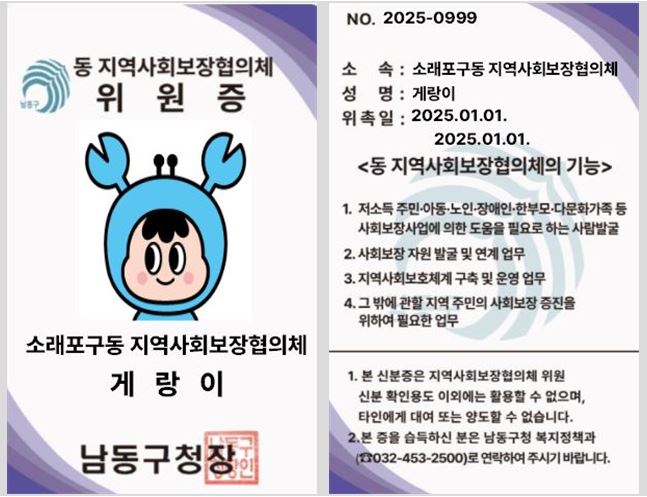 남동구, 동 지역사회보장협의체 위원증 발급