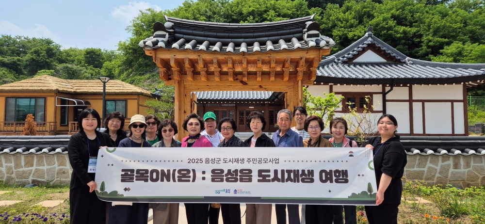 음성군 ‘도시재생 투어 프로그램’ 1회차 성료