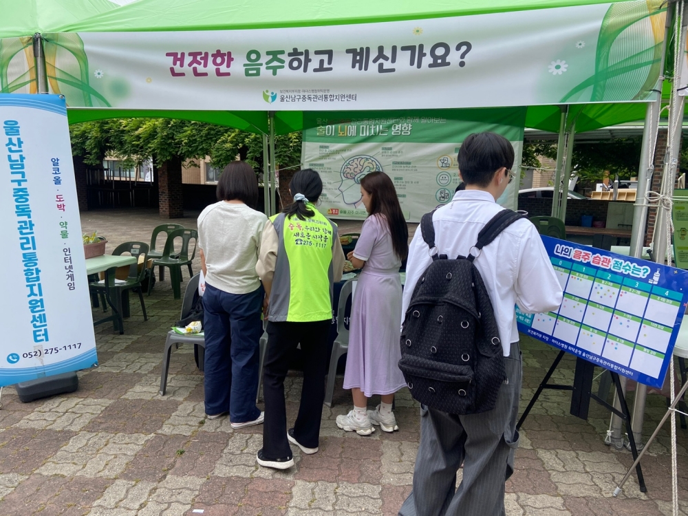 울산남구, 청년들과 함께 청년 중독 예방 캠페인 펼쳐