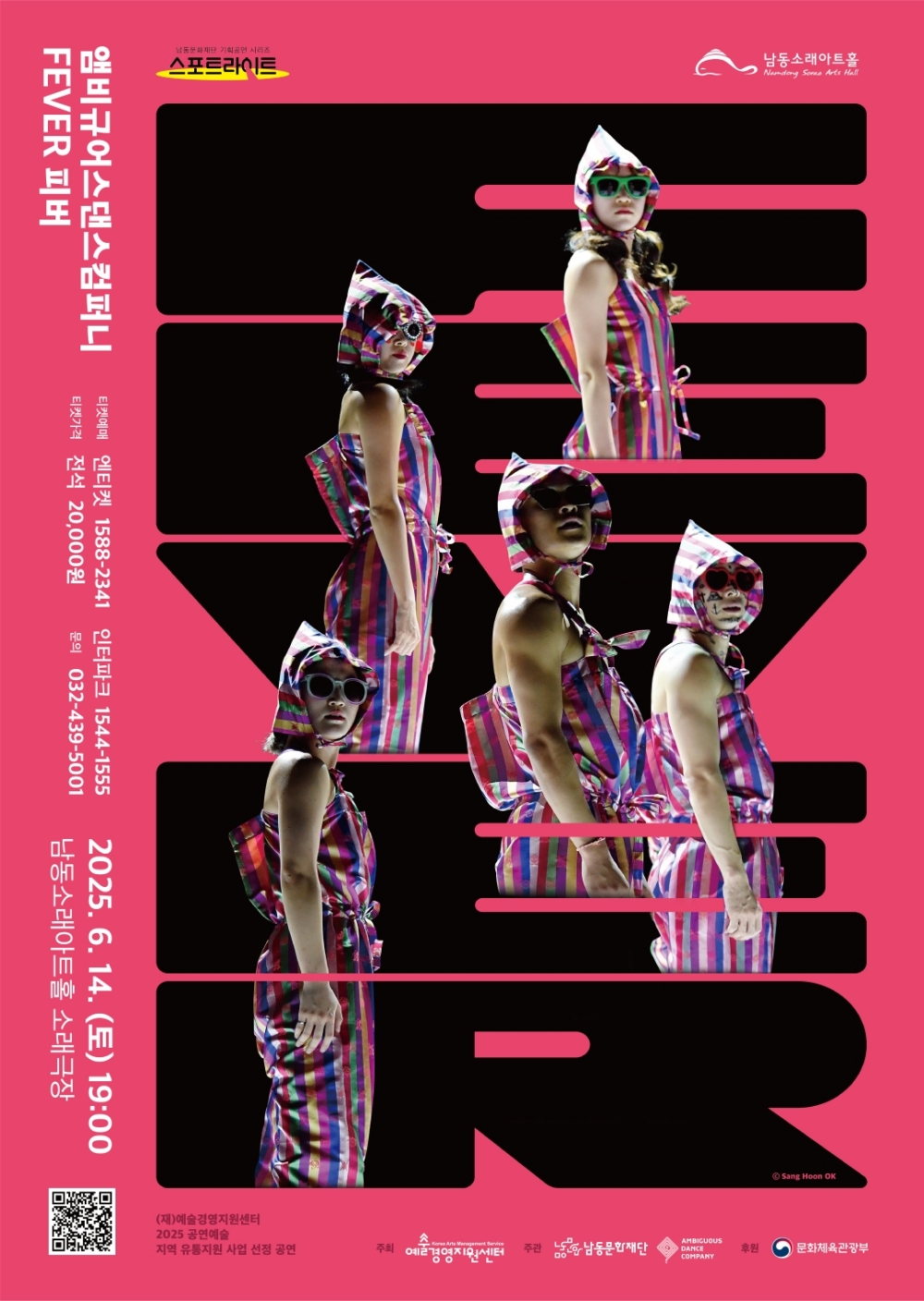 남동문화재단, 6월 14일 앰비규어스댄스컴퍼니 ‘피버 FEVER’ 개최