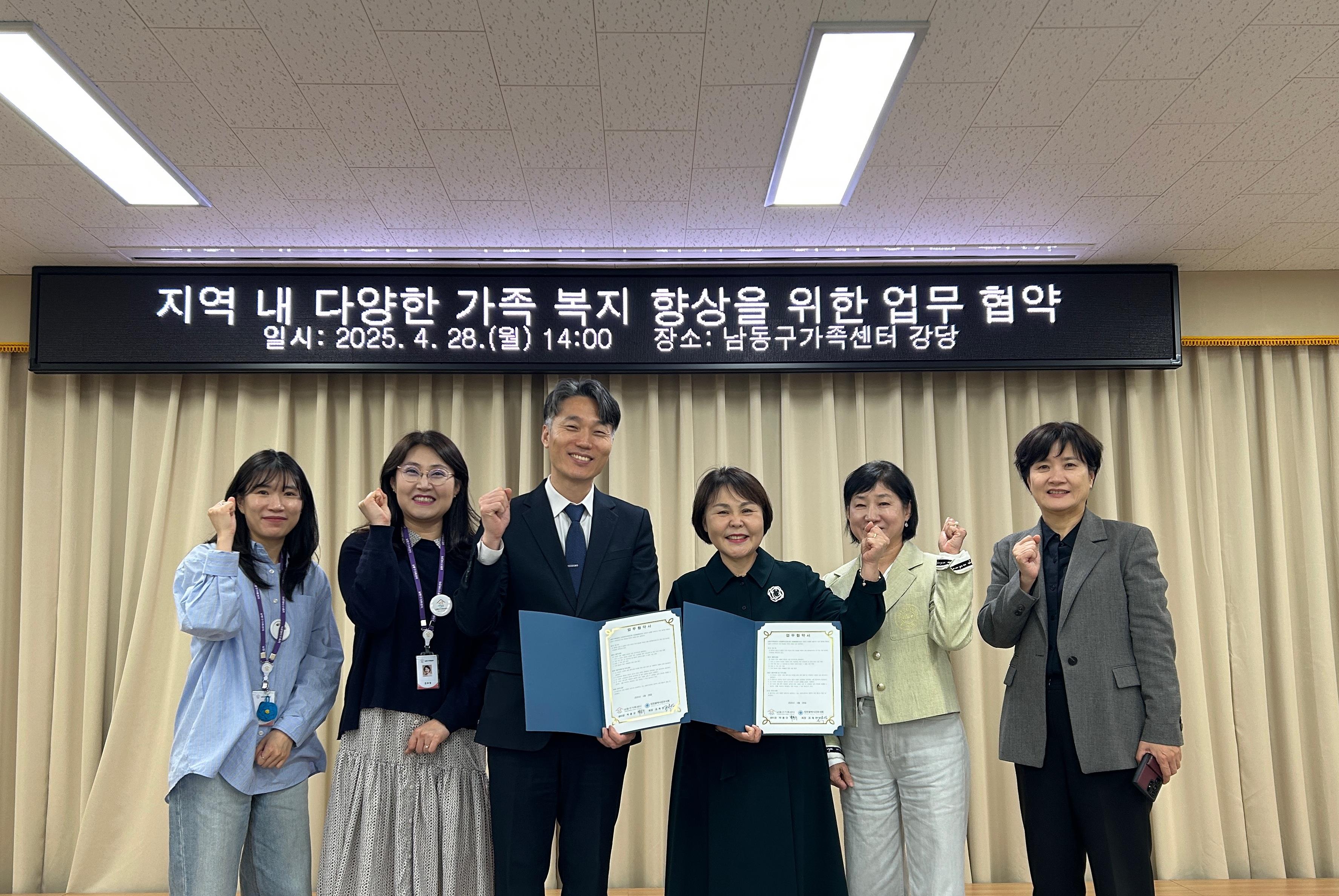 남동구 가족센터, 인천광역시 간호사회와 업무 협약