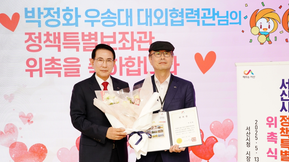서산시, ‘투자유치 분야’ 정책특별보좌관 위촉