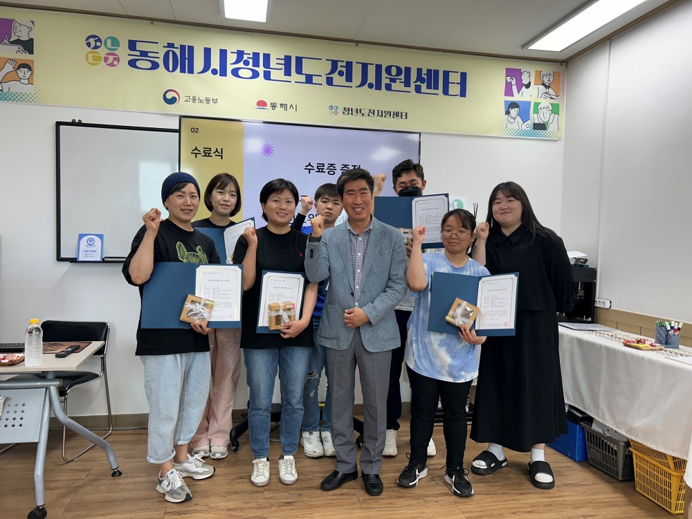 동해시 ,청년도전지원사업 단기 1기 과정 성공 마무리