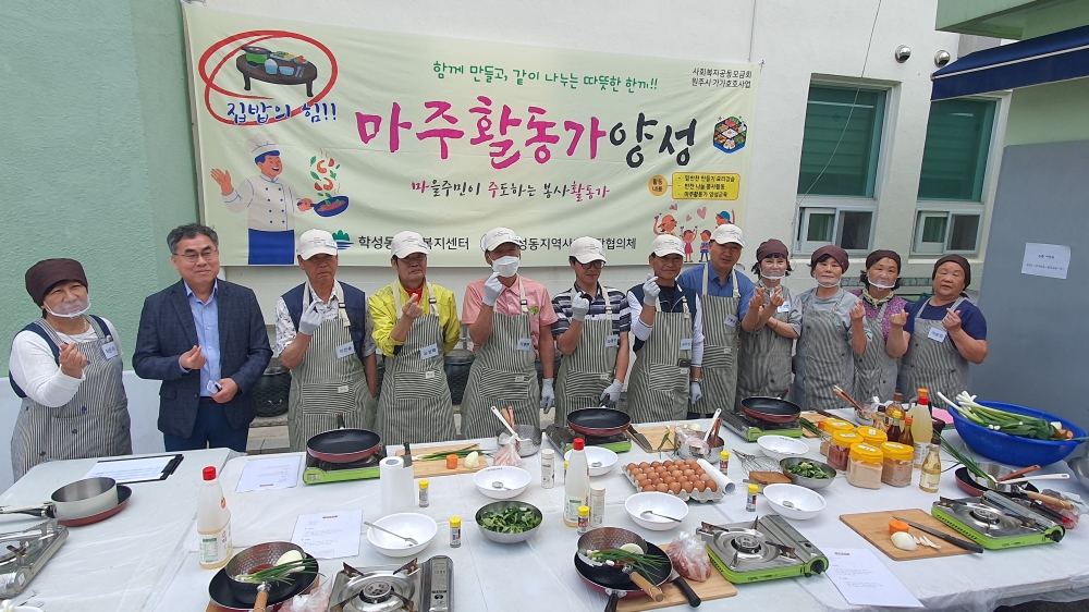 원주시, 학성동 마을돌봄 봉사단 '마주활동가 양성' 프로그램 첫 시작