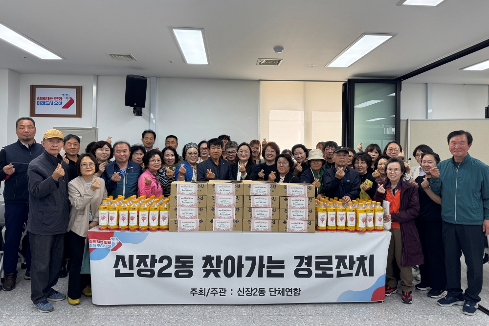 오산시 신장2동 단체 연합, “신장2동 찾아가는 경로 잔치”