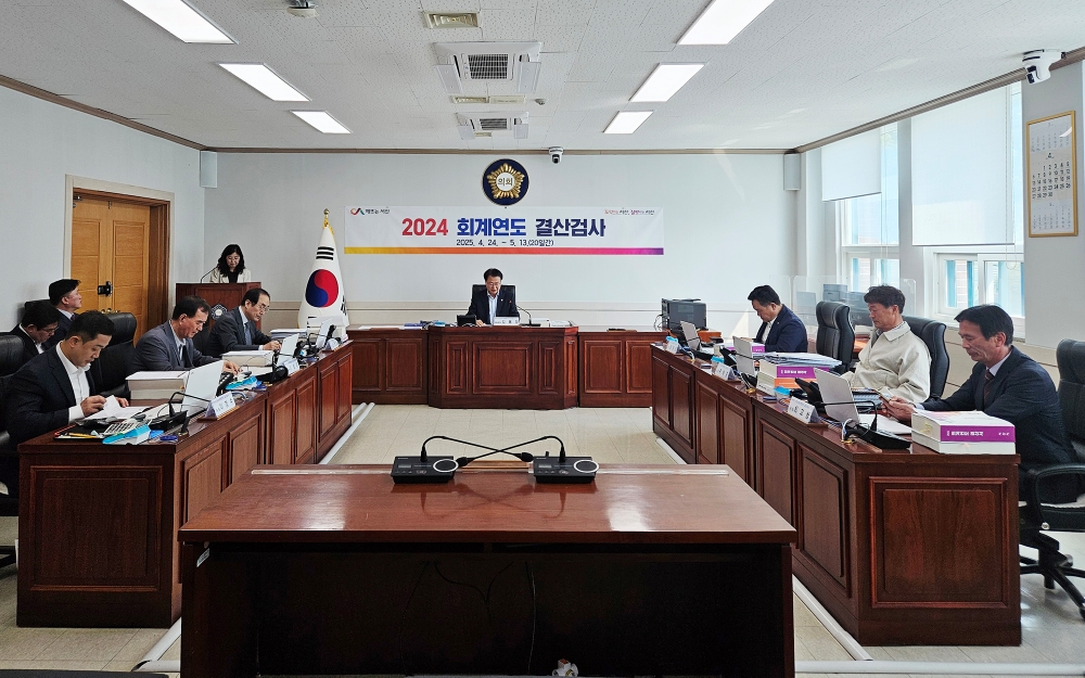 서산시, 2024회계연도 결산검사 성료
