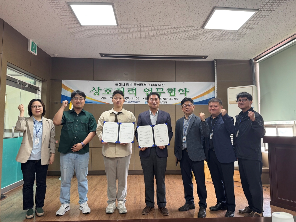 동해시시설관리공단과 청년공간 열림 센터, 업무협약 체결
