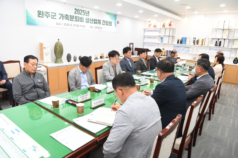 유희태 완주군수, 가축분퇴비 업체 소통 강화