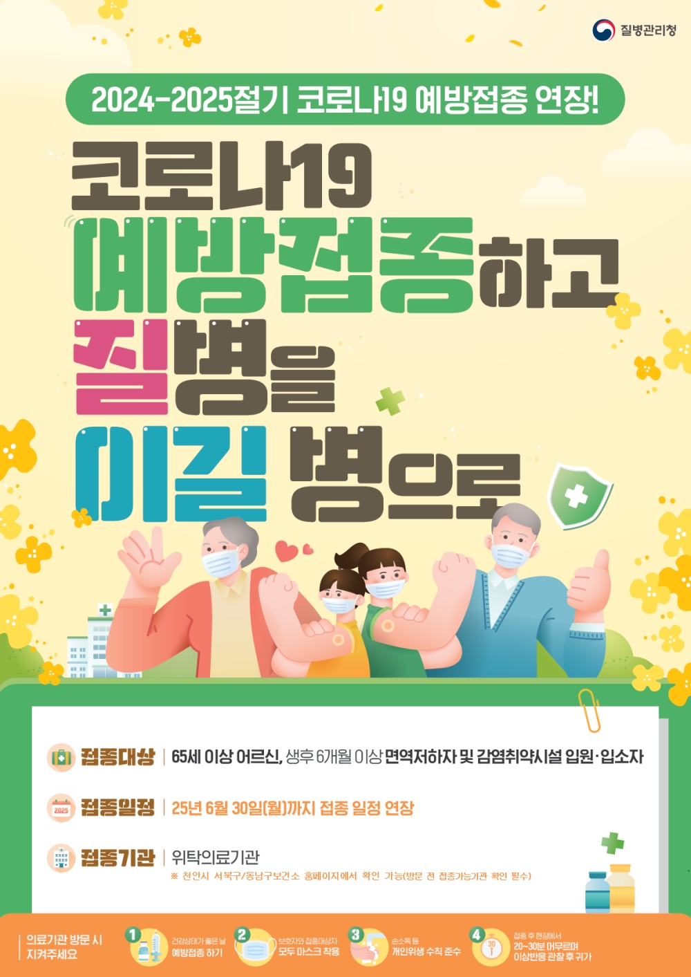 천안시, 여름철 코로나19 재유행 대비 예방접종 권고