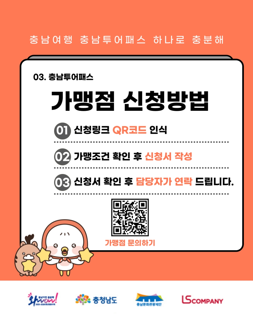 천안시, ‘2025 충남투어패스’ 가맹점 모집