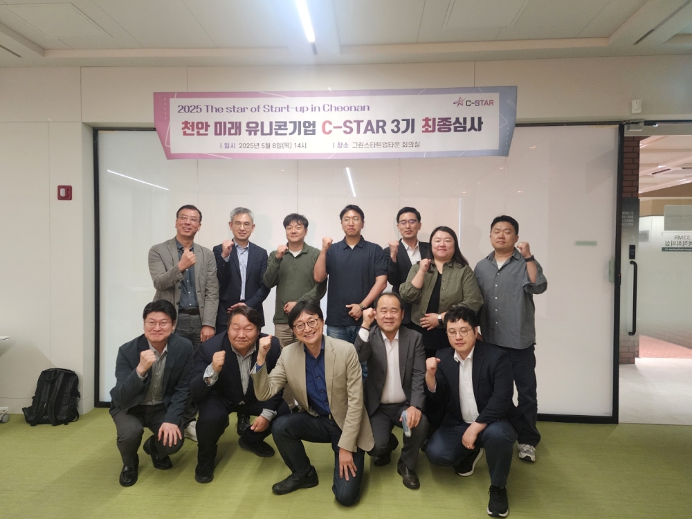 천안시, 미래 유니콘 기업 ‘C-STAR’ 3기 선정