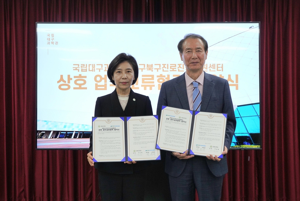 국립대구과학관-대구북구진로진학지원센터 업무협약(MOU)체결