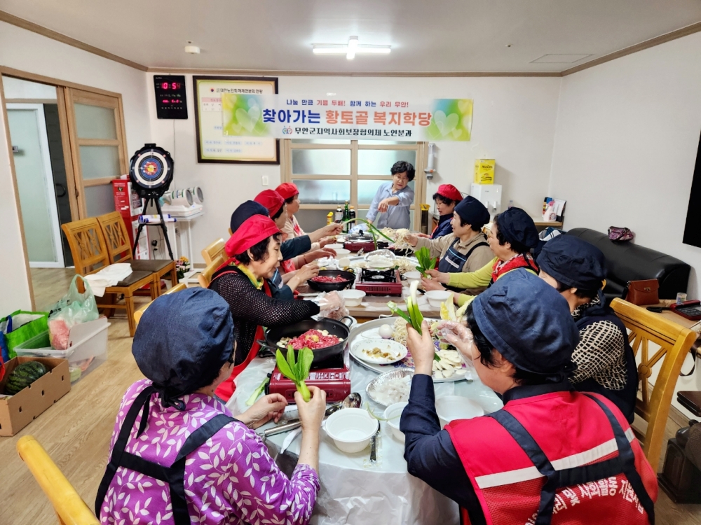 무안군 지역사회보장협의체, 어르신 대상‘찾아가는 황토골 복지학당’운영