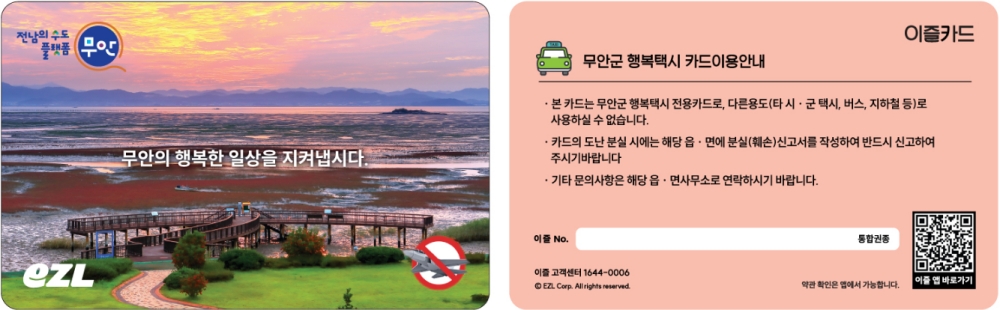 무안군, ‘행복택시 전용카드 정산시스템’ 6월부터 전면 도입