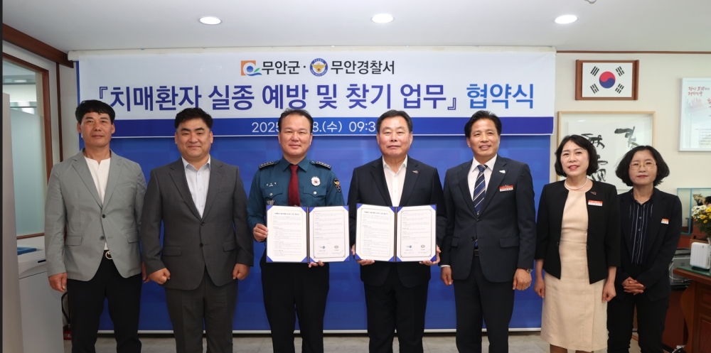 무안군-무안경찰서, 치매안심망 강화 위한 업무협약 체결