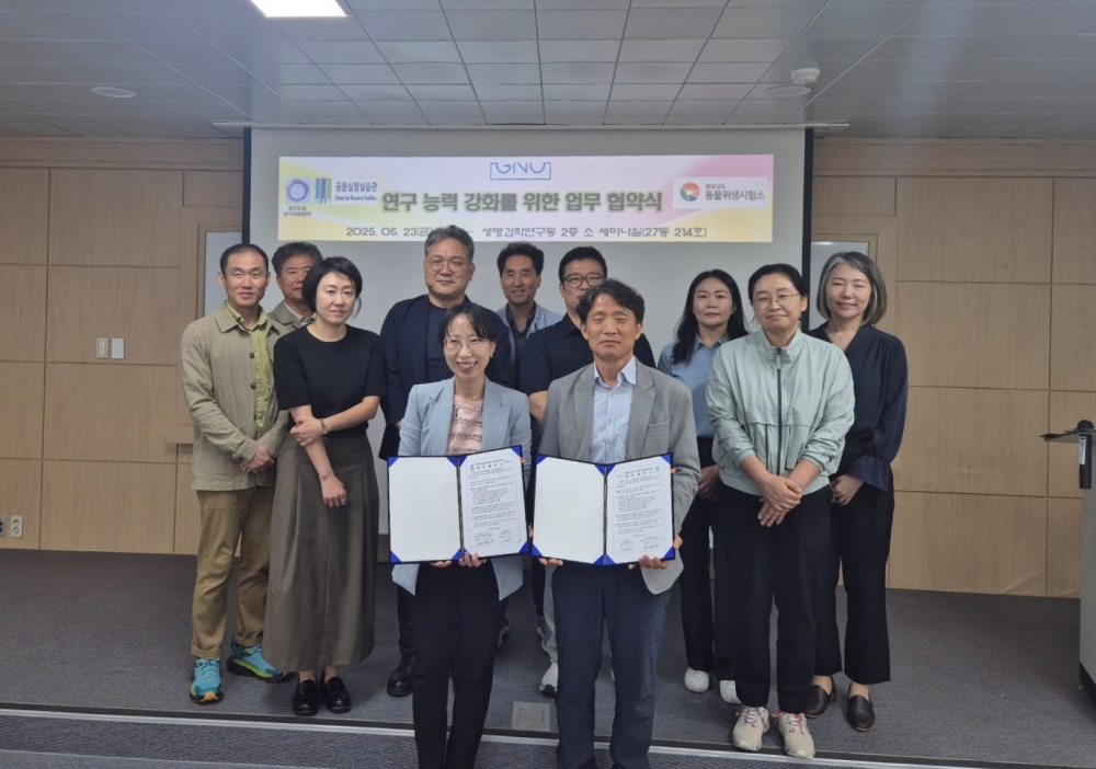 경남동물위생시험소, 경상국립대 공동실험실습관 및 첨단소재분석지원센터와 업무협약(MOU) 체결