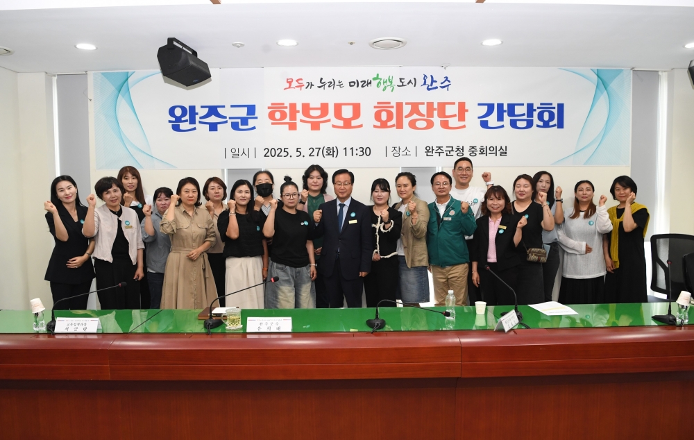 완주군-학부모회장단 간담회 미래 교육방향 논의