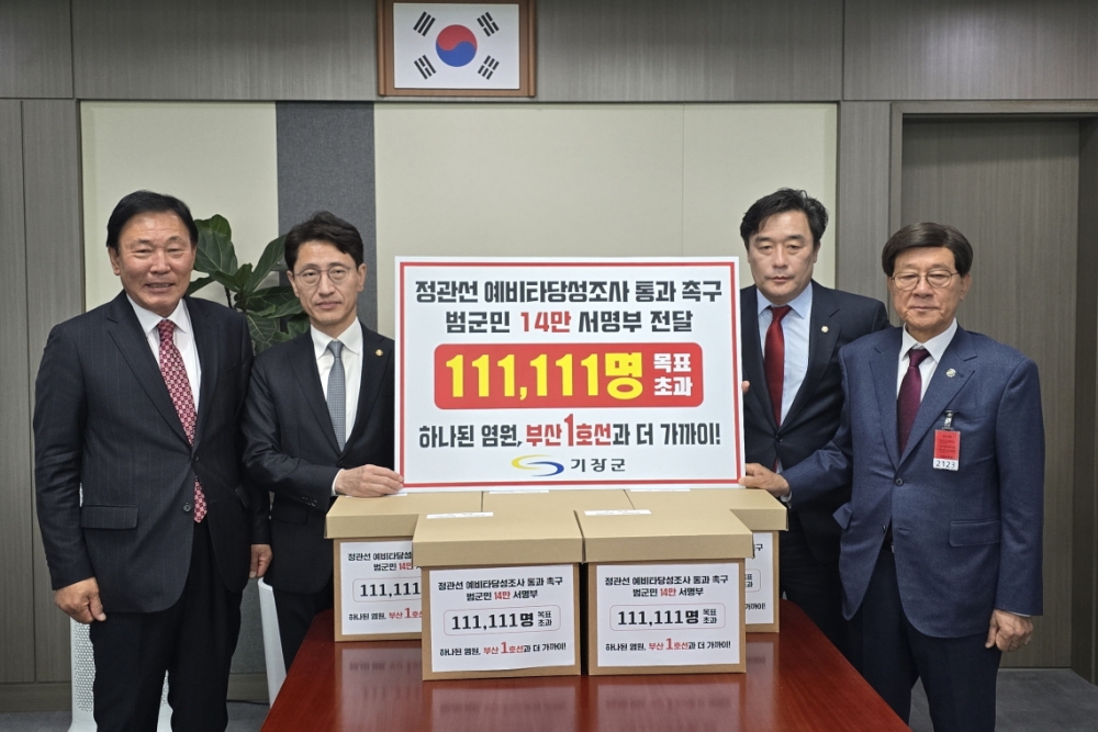정종복 기장군수, 기획재정부에 정관선 예타 통과 염원 담은 범군민 서명부 전달
