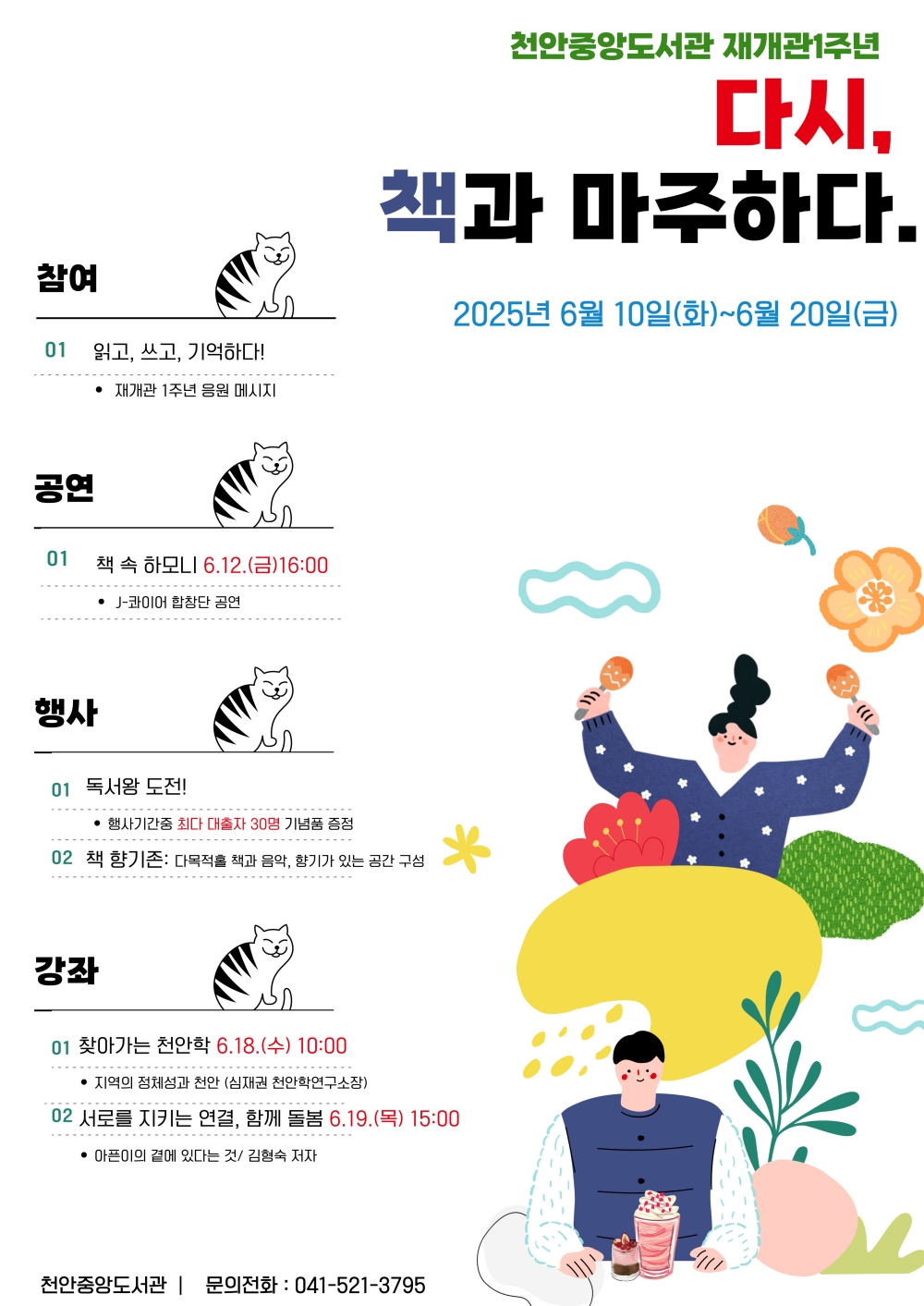 천안시중앙도서관, 재개관 1주년 기념행사 ‘다시, 책과 마주하다’ 개최