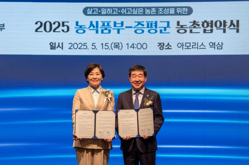 증평군, 농림부와 농촌협약 체결...농촌 정주 여건 개선에 386억원 투입