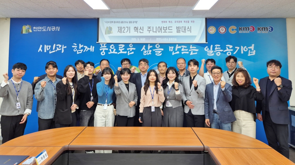 천안도시공사, 제2기 혁신 주니어보드 출범