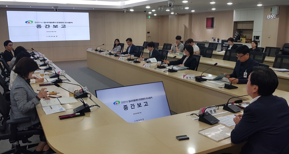 천안시 업사이클센터 운영방안 조사 용역 중간보고회 개최