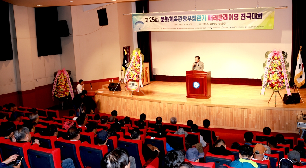 '제25회 문화체육관광부장관기 패러글라이딩 전국대회' 보령 옥마산에서 성료
